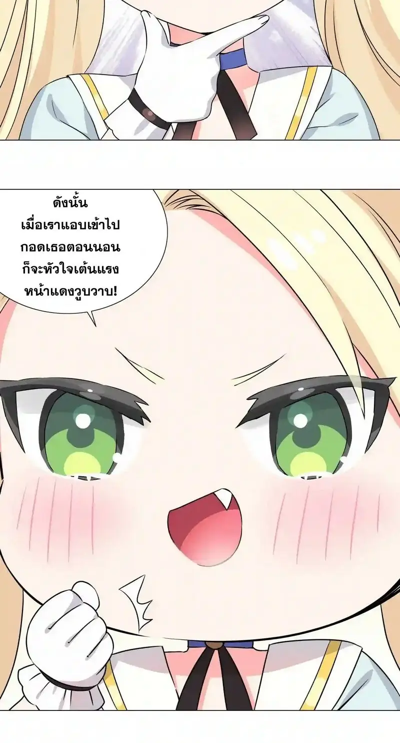 My Harem Grew So Large I Was Forced to Ascend ฮาเร็มสาวที่ต่างโลก ตอนที่ 54 หน้า 25