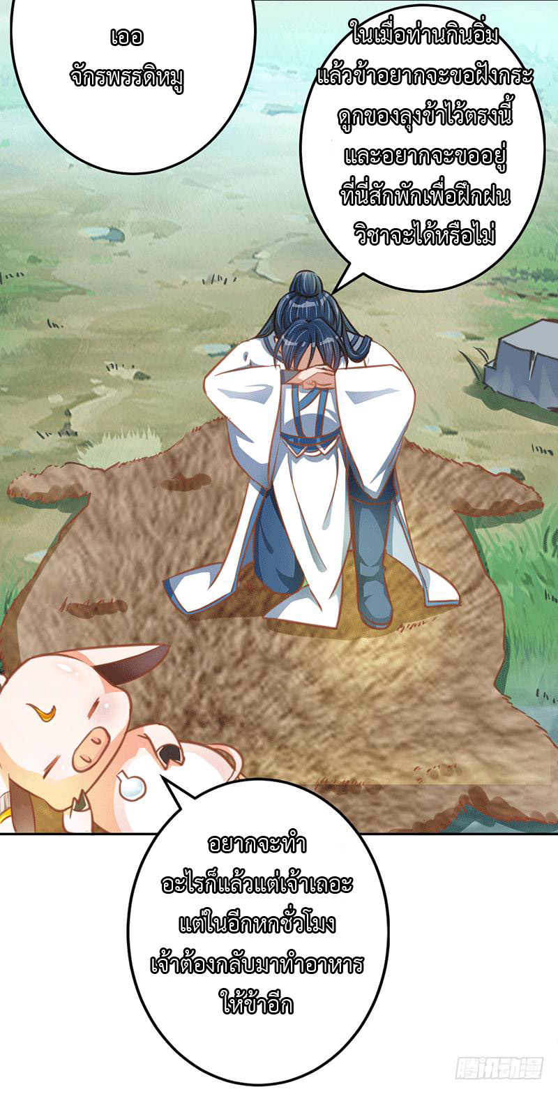 Peerless Scripture of Chaos ตอนที่ 15 หน้า 28