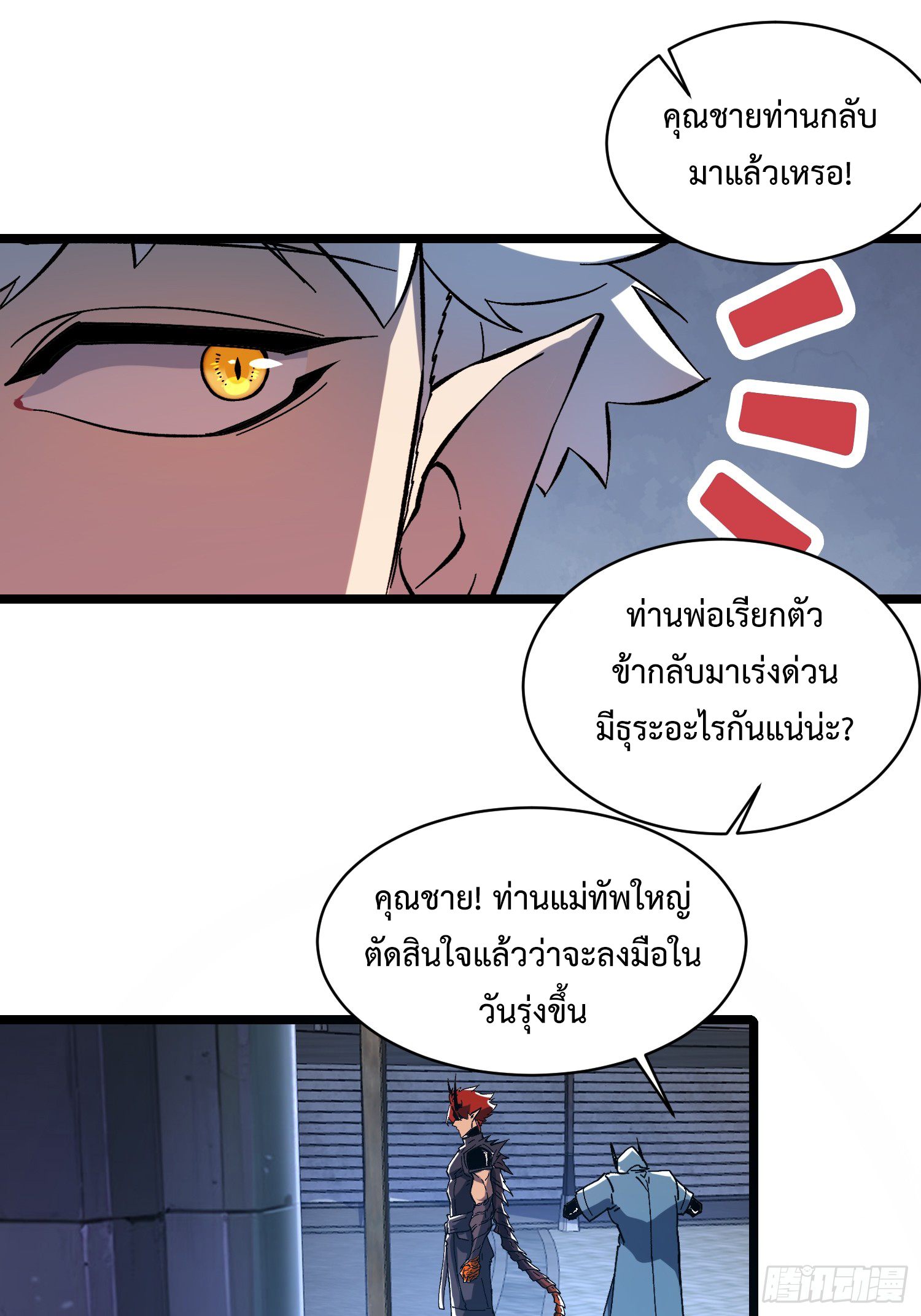 ถ้าหากไม่ตาย ข้าก็จะครองโลกปีศาจ! ตอนที่ 2 หน้า 58