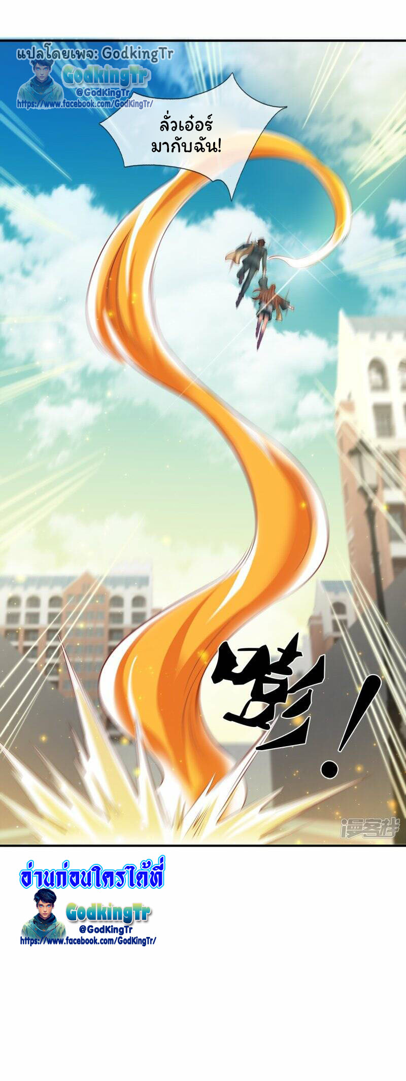 ราชาเทพนิรันดร์ (Eternal god king) ตอนที่ 262 หน้า 31