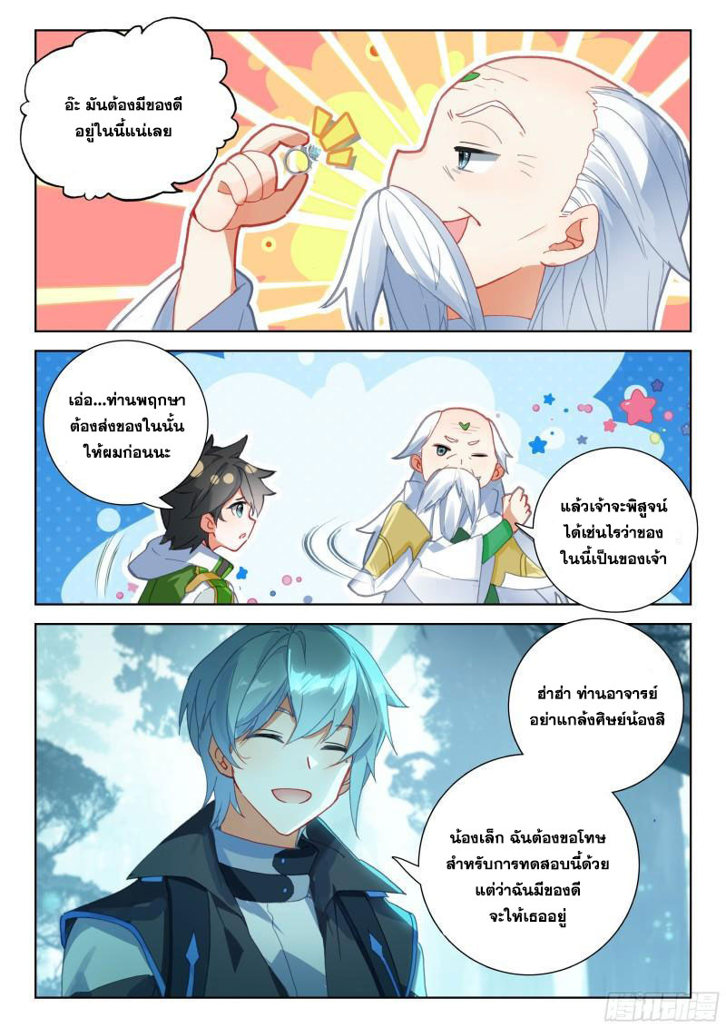 Soul Land IV – The Ultimate Combat มหาศึกการต่อสู้ ตอนที่ 225 หน้า 13