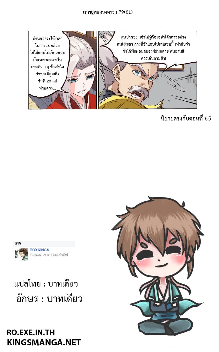 Star Martial God Techniquer ตอนที่ 79 หน้า 10