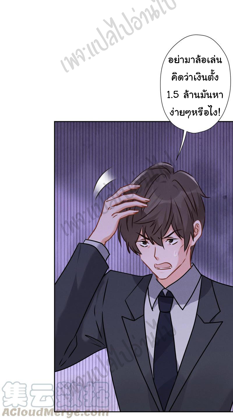 Lu Feng is the best son-in-law สุดยอดลูกเขย "ลู่เฟิง" ตอนที่ 91 หน้า 2