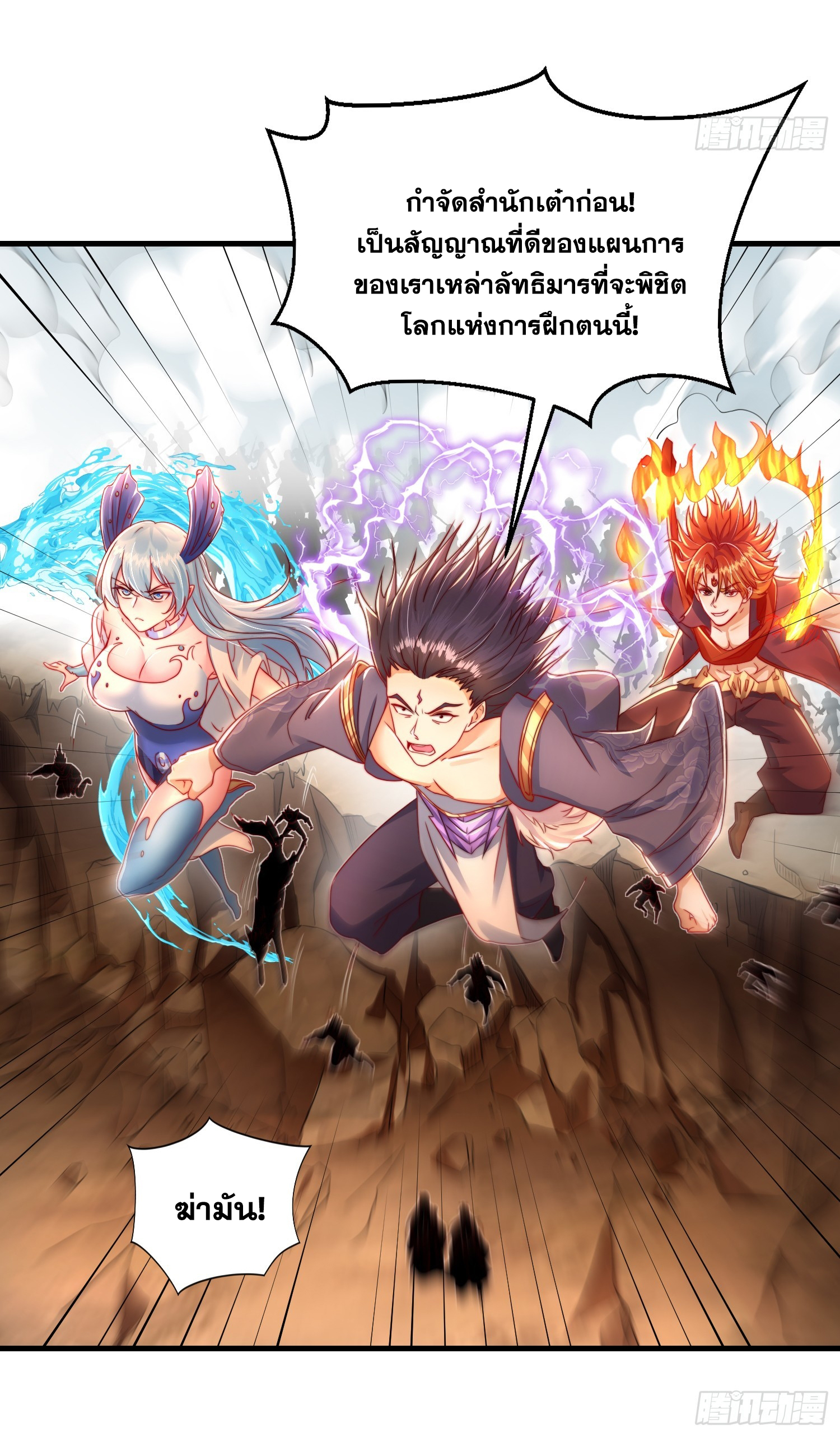 พิชิตใจท่านอาจารย์หญิงผู้งดงาม (ทันจีน) ตอนที่ 33 หน้า 32