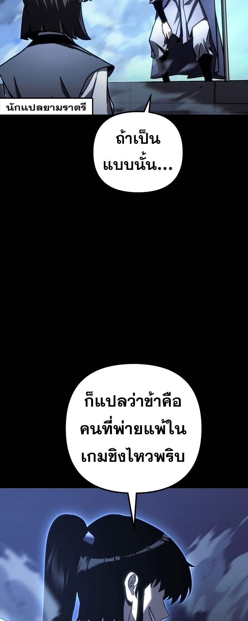 ตำนานการจุติใหม่ของเทพมาร ตอนที่ 14 หน้า 40