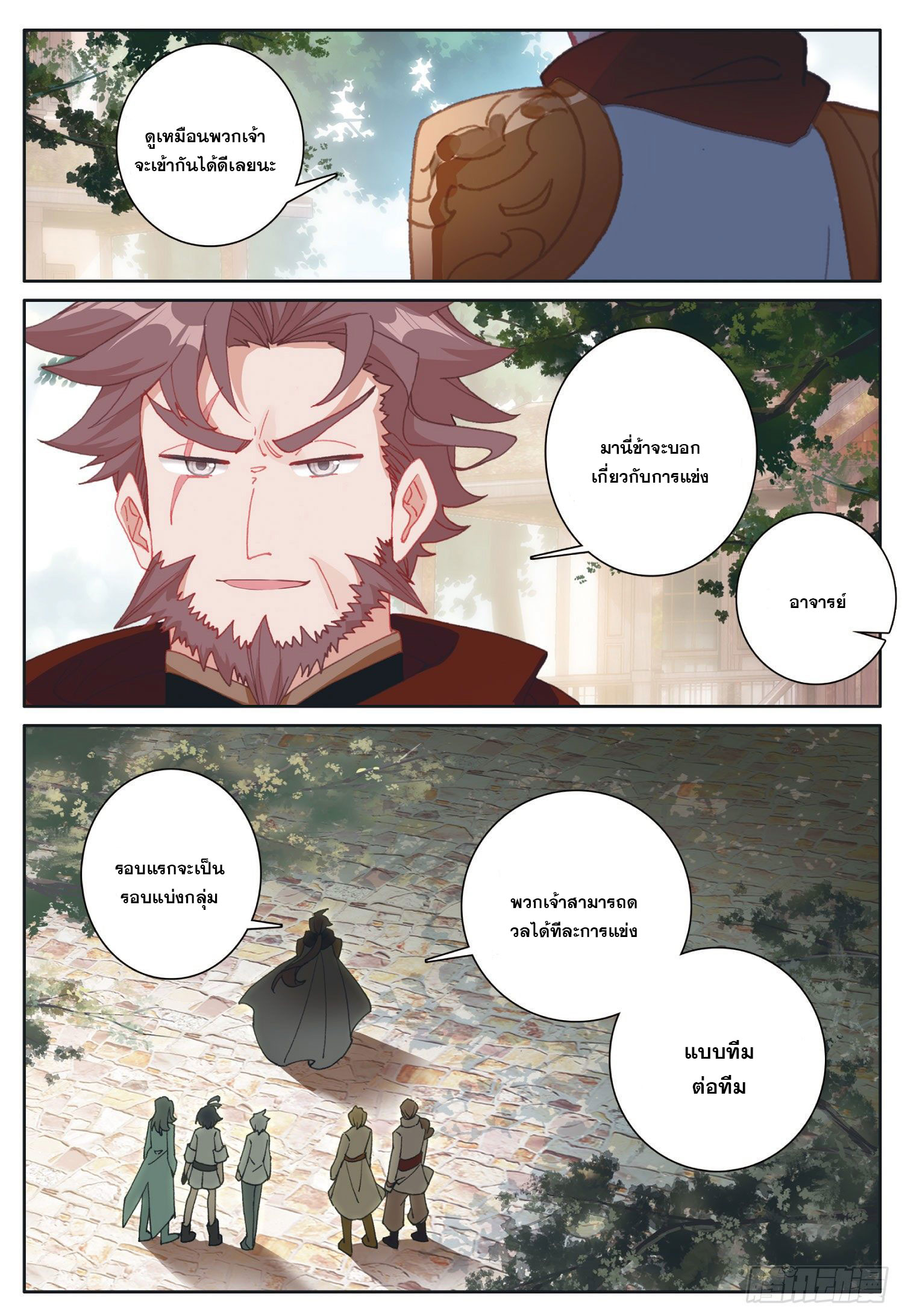 Child of light บุตรแห่งแสง ตอนที่ 29 หน้า 10