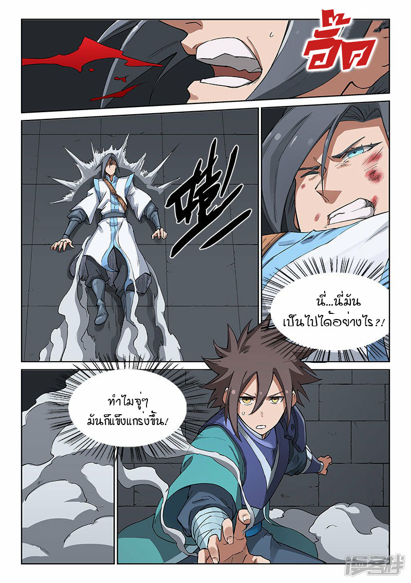 Star Martial God Techniquer ตอนที่ 221 หน้า 4