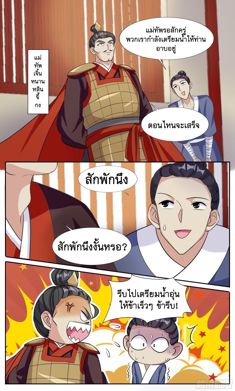 ข้าไม่ได้อยากเป็นเทพแห่งดาบ ตอนที่ 109 หน้า 9