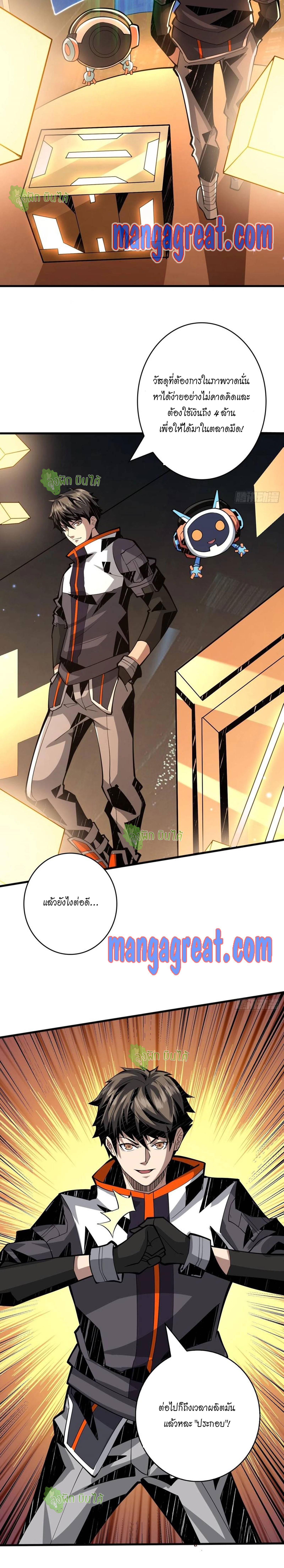 (ชนจีน) IT STARTS WITH A KINGPIN ACCOUNT - จุติจอมราชัน ตอนที่ 37 หน้า 25