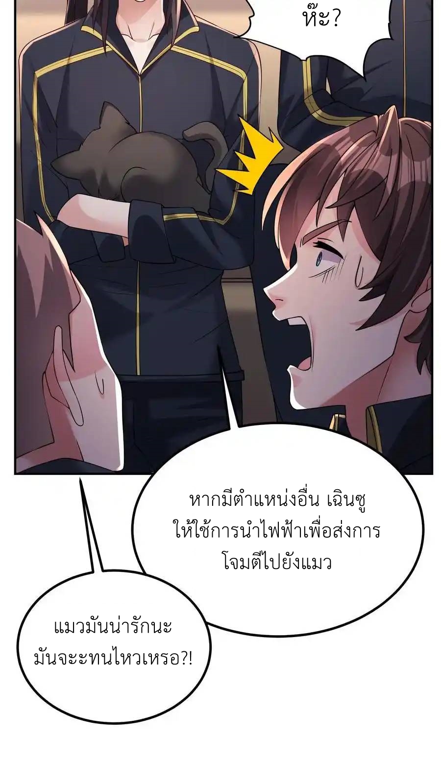 I Accidentally Became Invincible While Studying With My Sister ตอนที่ 137 หน้า 6