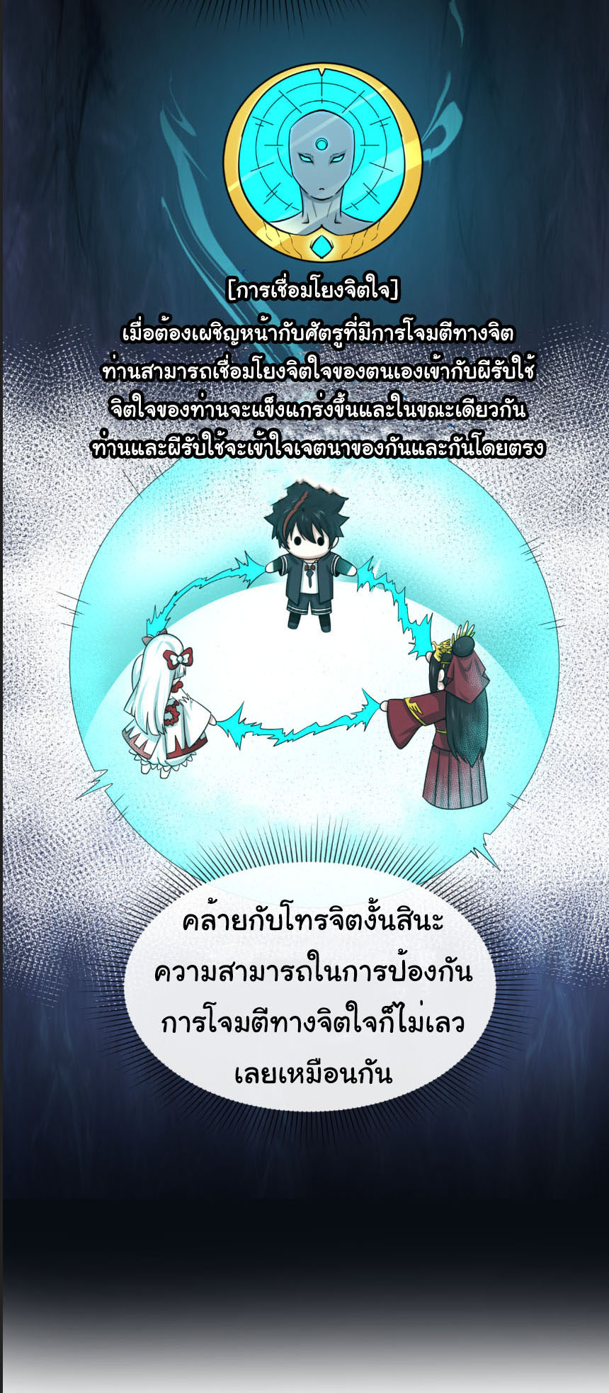 Junior Brother Demon Sovereign is too devoted ตอนที่ 138 หน้า 14
