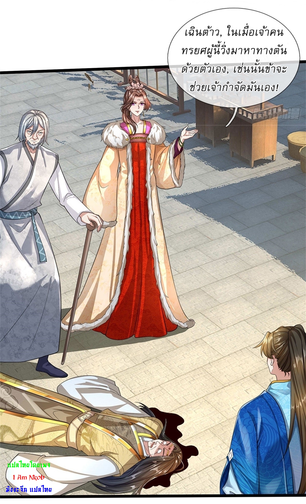 I Can Change The Timeline of Everything เกิดใหม่ในต่างโลก พร้อมระบบโกงเวลาสุดเกรียน ตอนที่ 29 หน้า 21