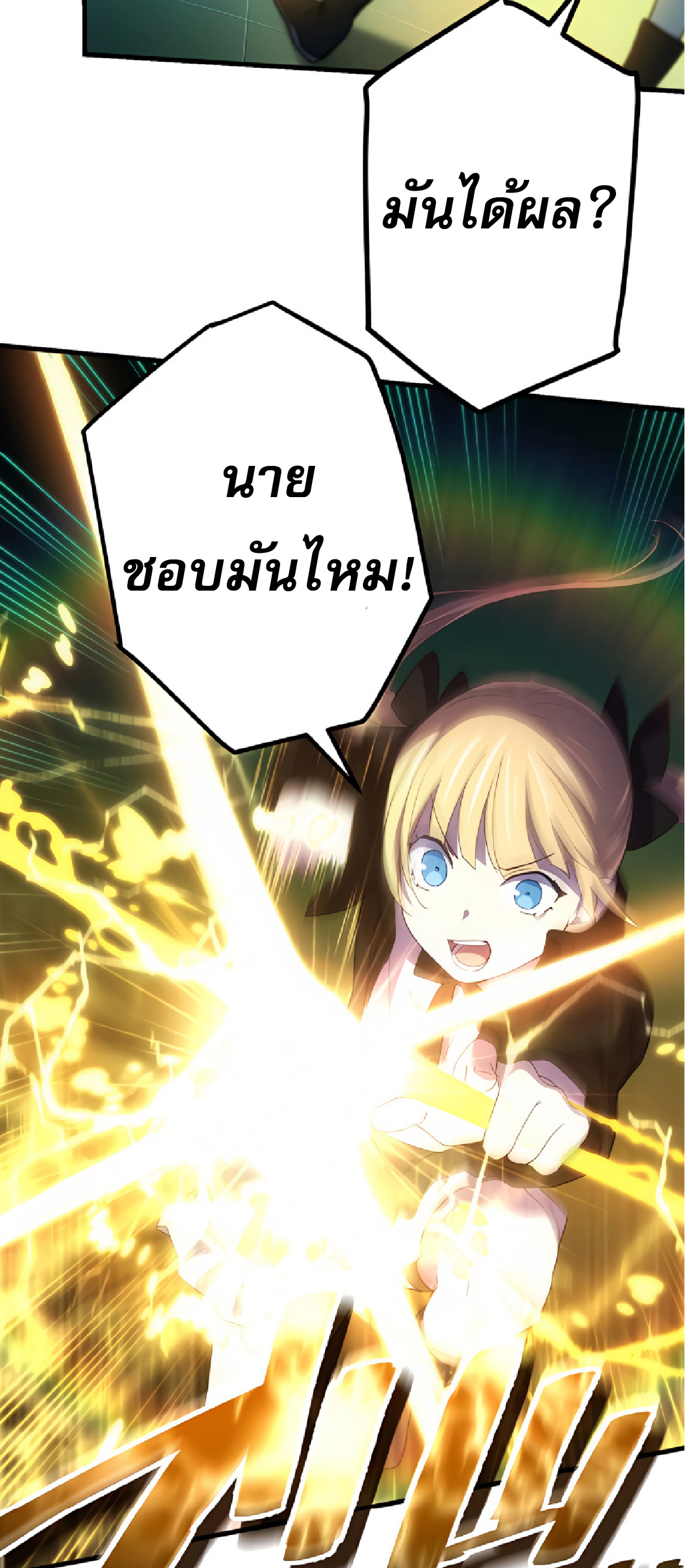 การกลับชาติมาเกิดของจอมเวทย์ต้องห้าม (Reincarnation of the Forbidden Archmage) ตอนที่ 30 หน้า 20