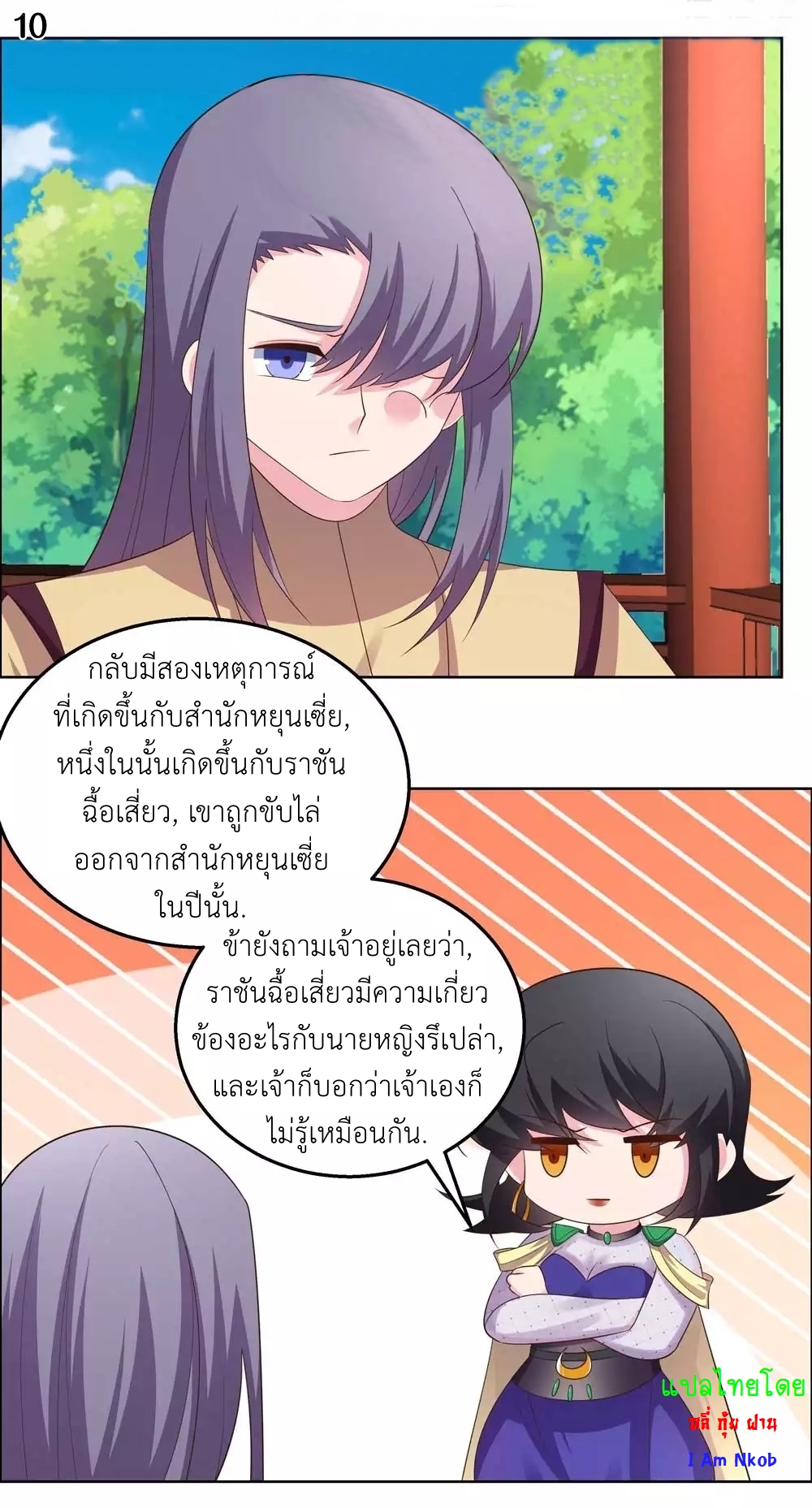 Above All Gods เทพยุทธเหนือเทวะ ตอนที่ 182 หน้า 11