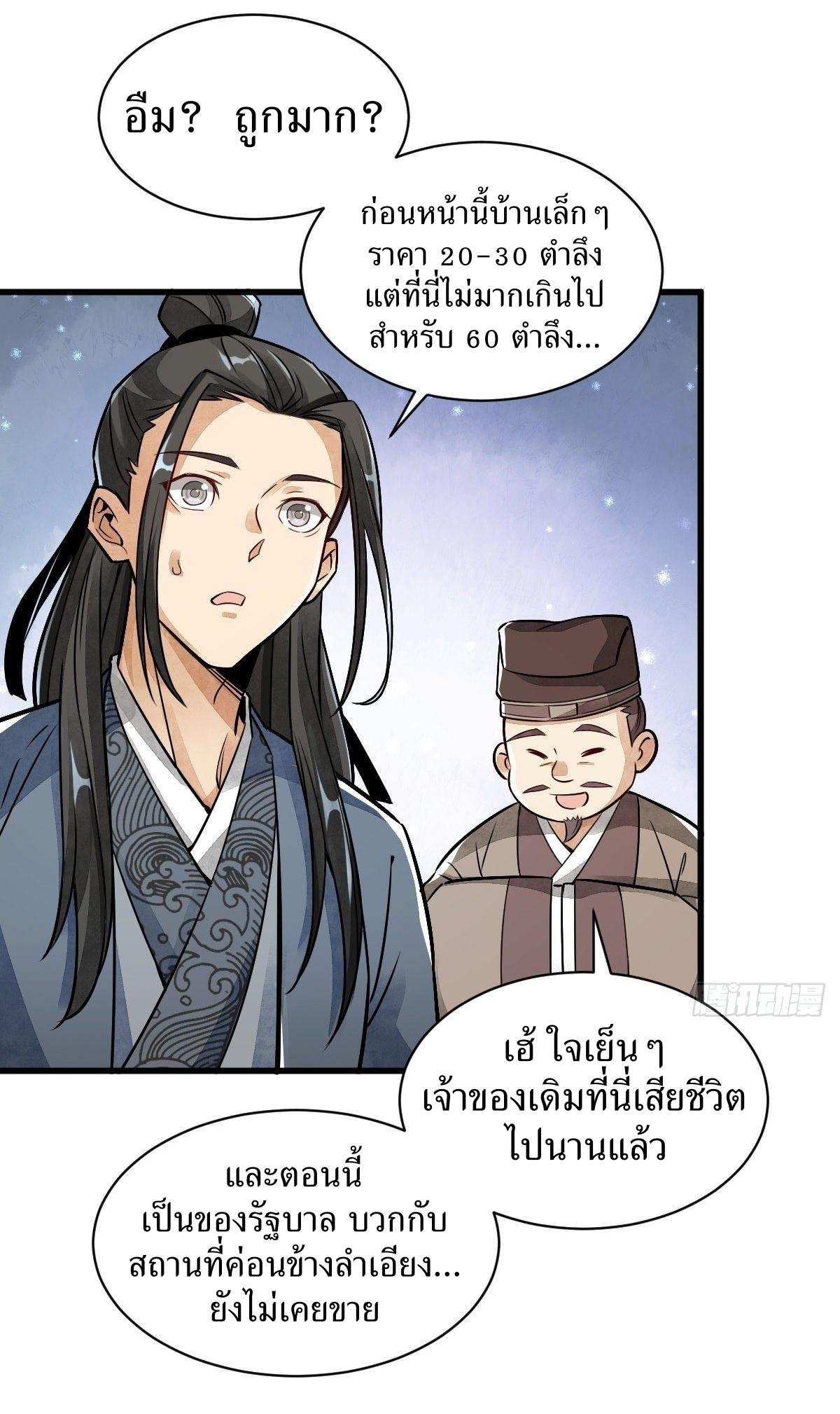 Lan Ke Qi Yuan ตอนที่ 8 หน้า 16