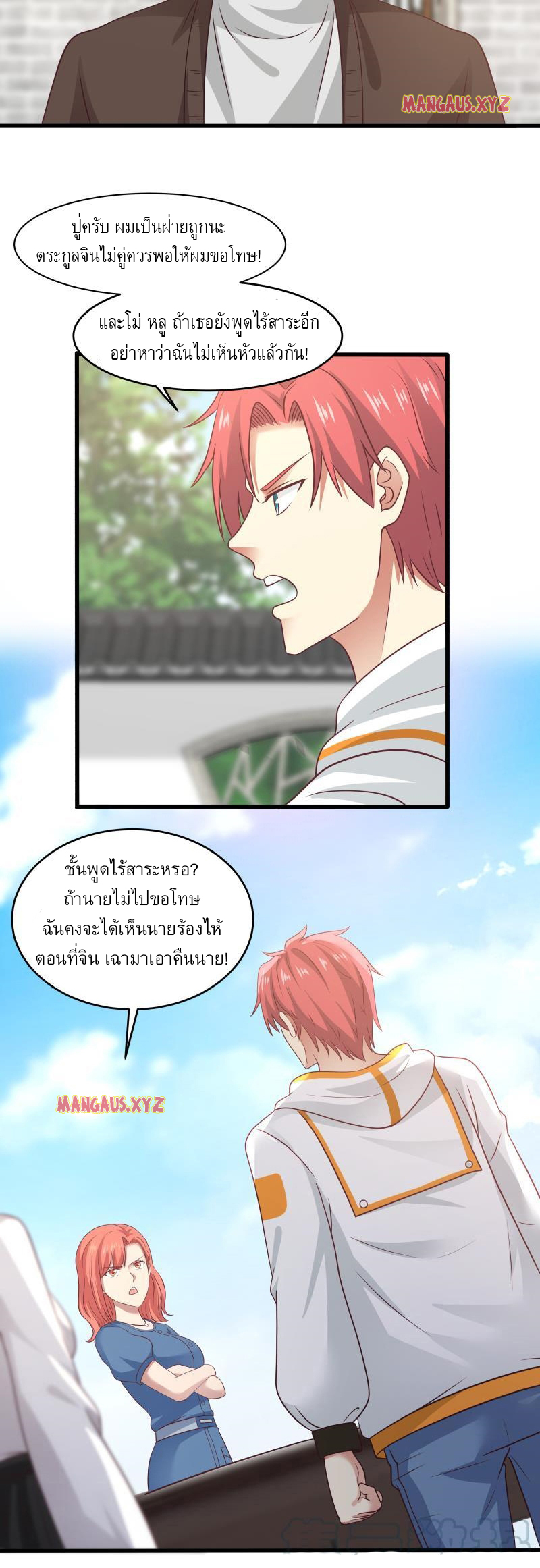 I have dragon in my body ตอนที่ 145 หน้า 5