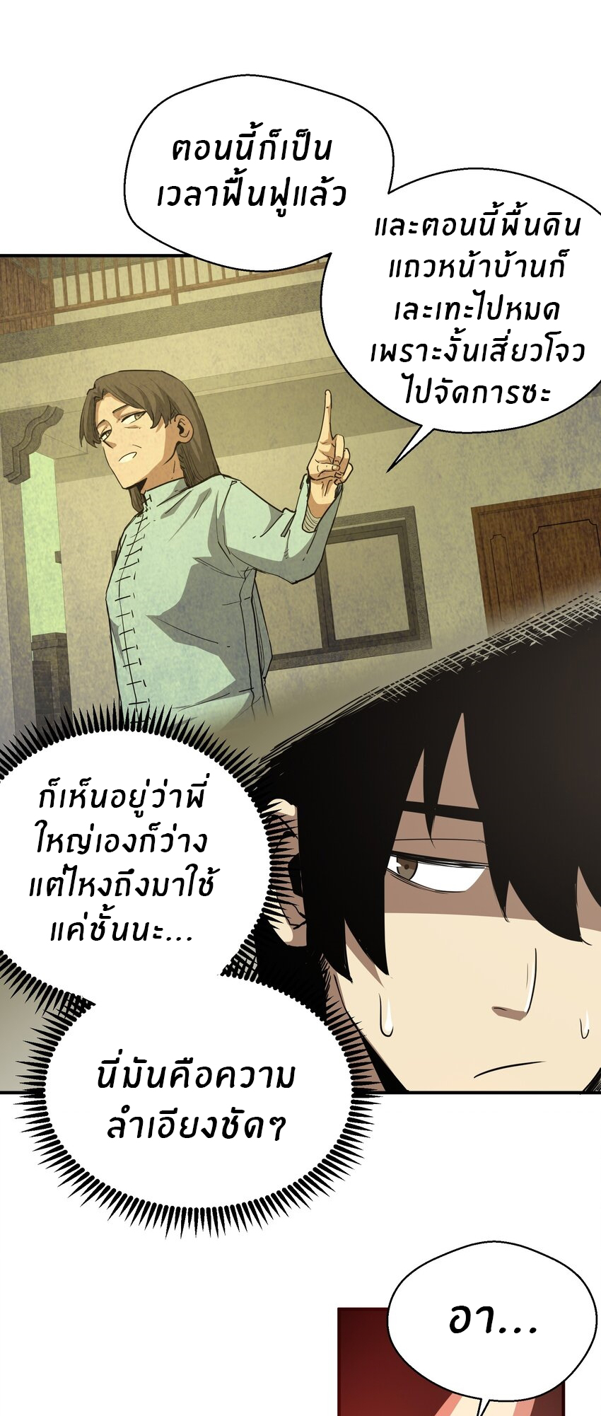 (ทันต้นฉบับ)The catastrophe of the doomsday, the rebirth of me turned the whole family into a boss! ตอนที่ 16 หน้า 5