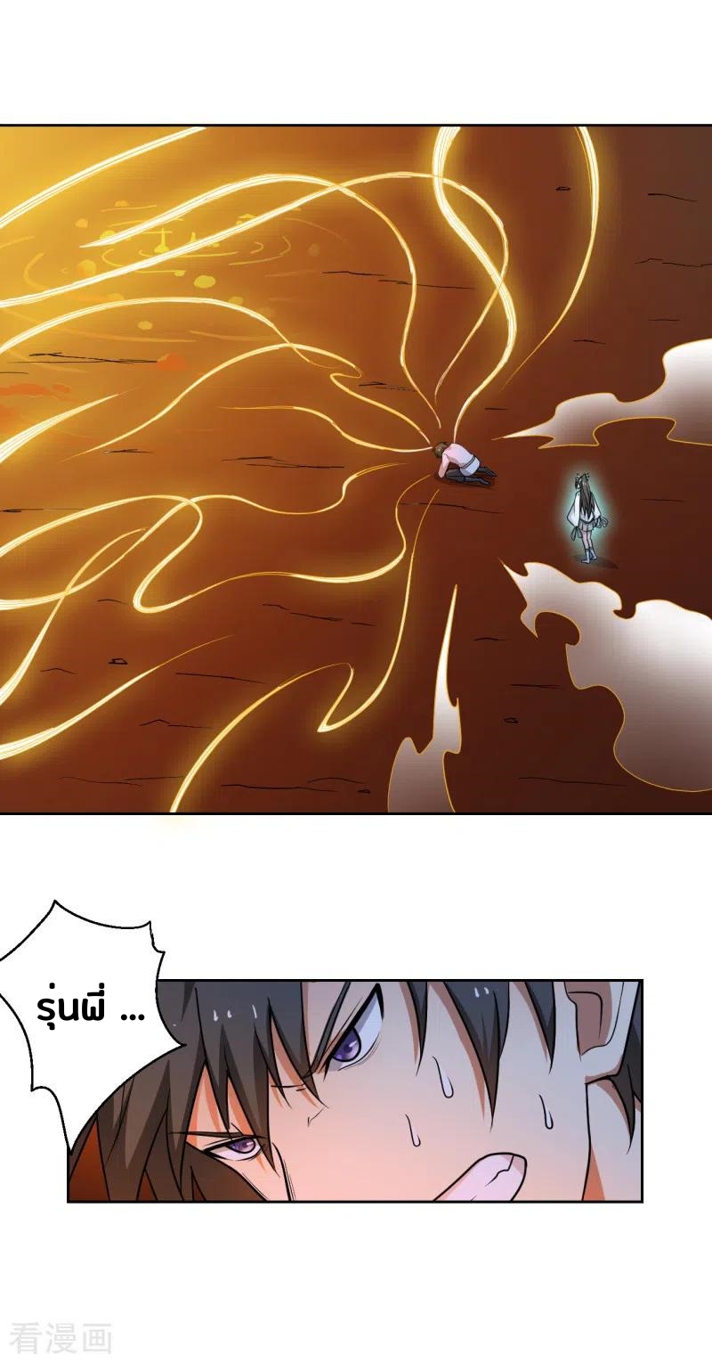 One Sword Reigns Supreme ตอนที่ 99 หน้า 14