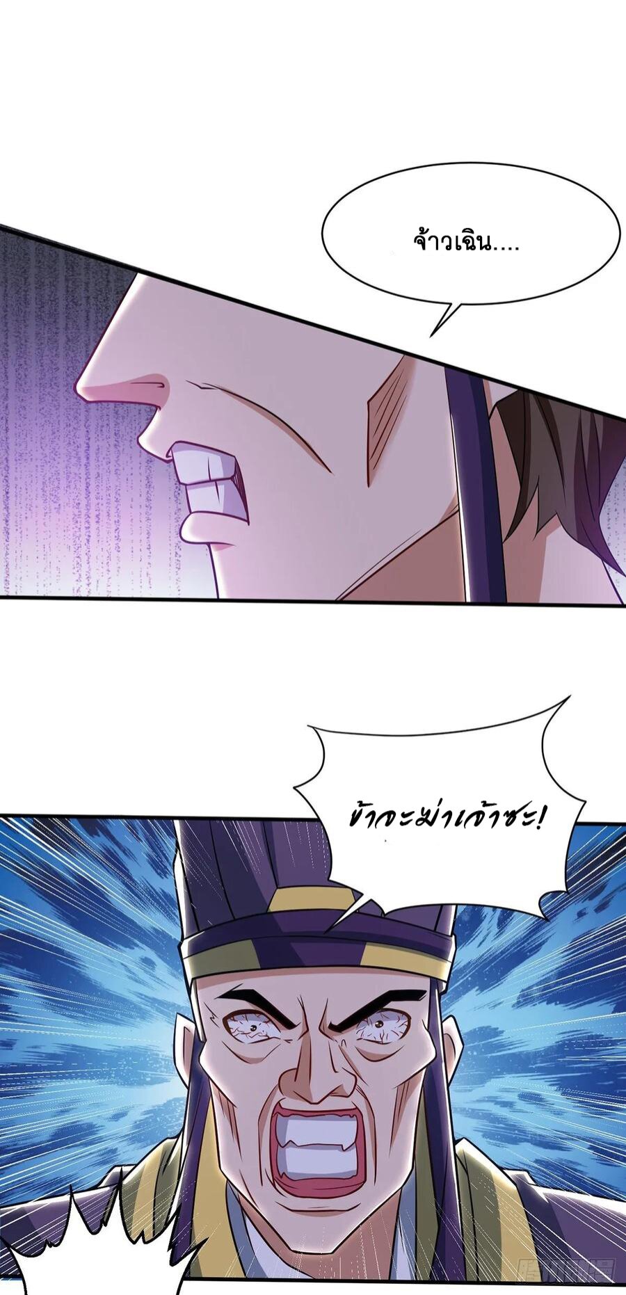 Dominate The Three Realms ตอนที่ 79 หน้า 6