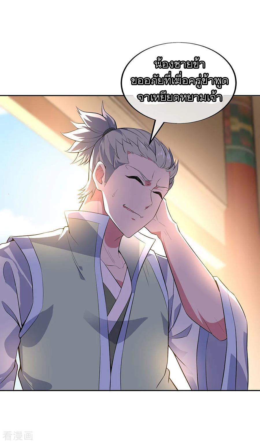 peerless battle spirit ตอนที่ 227 หน้า 10
