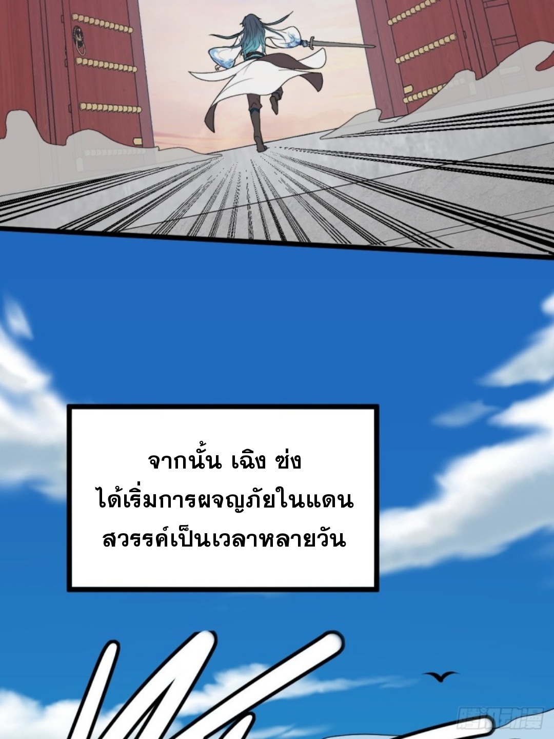 ข้าคือผู้แข็งแกร่งที่สุดในโลกอมตะ ตอนที่ 6 หน้า 36