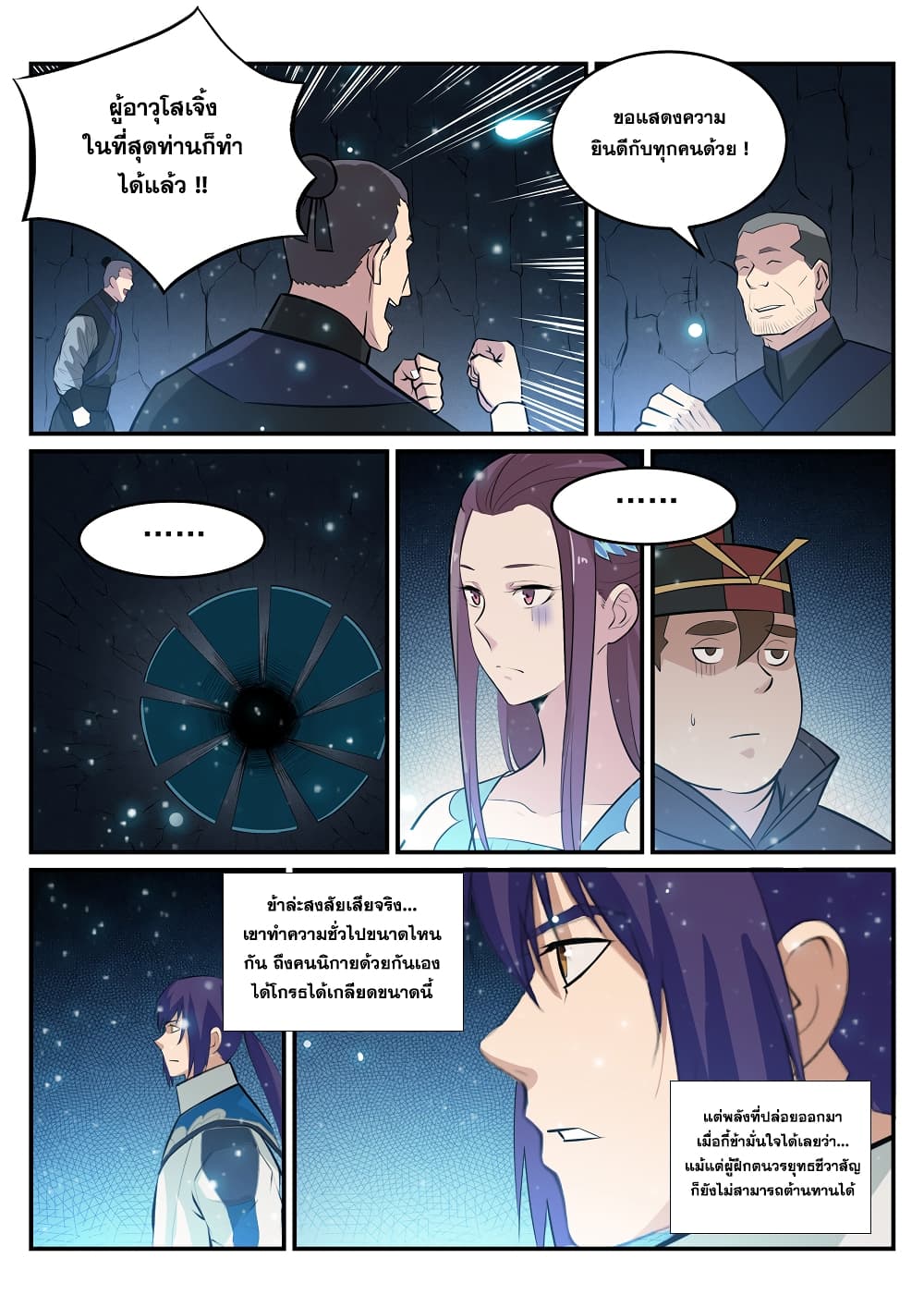 Apotheosis – การยกระดับสู่สถานะของพระเจ้า ตอนที่ 211 หน้า 5