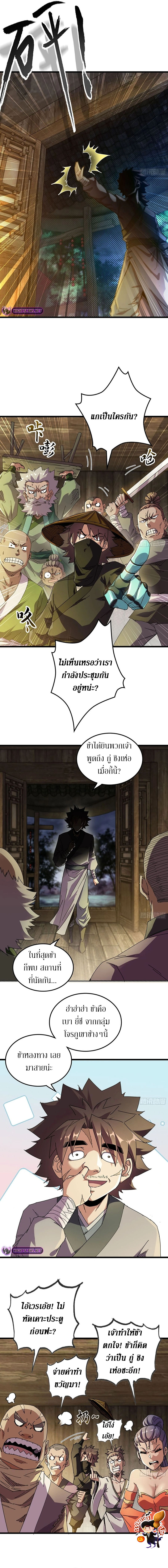 Forged Immortal ตอนที่ 1 หน้า 5