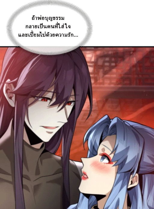 จอมมารสุดแกร่ง ล้างแค้นศิษย์ทรยศ ตอนที่ 66 หน้า 34