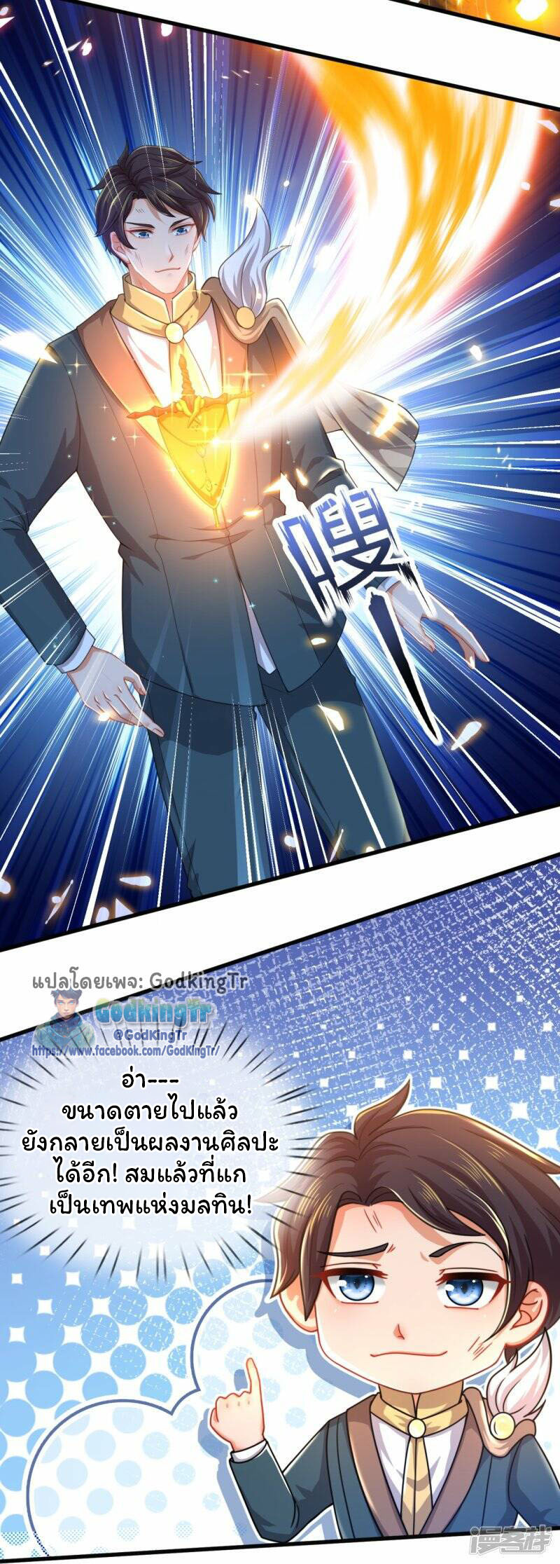 ราชาเทพนิรันดร์ (Eternal god king) ตอนที่ 299 หน้า 26