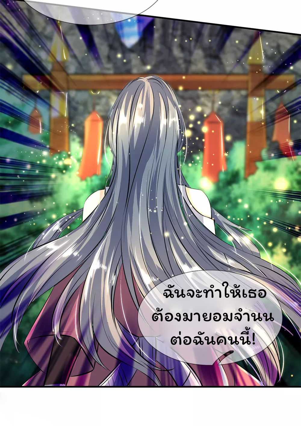 ราชาเทพนิรันดร์ (Eternal god king) ตอนที่ 12 หน้า 20