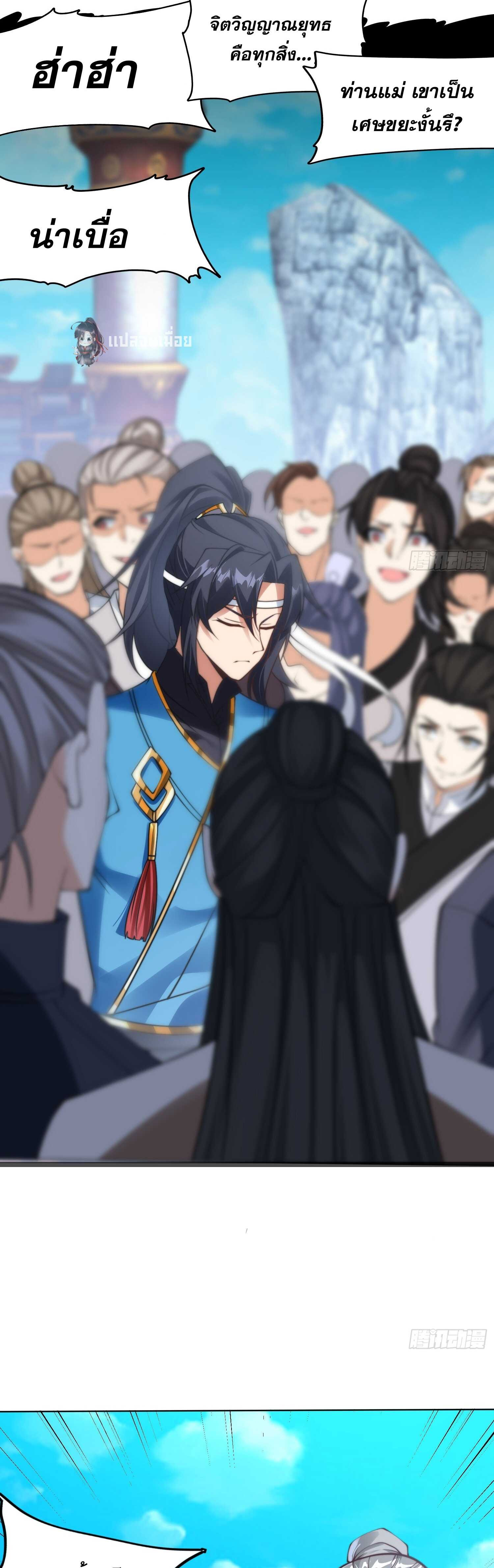 ลูกเขยที่แข็งแกร่งที่สุดในประวัติศาสตร์ ตอนที่ 2 หน้า 21