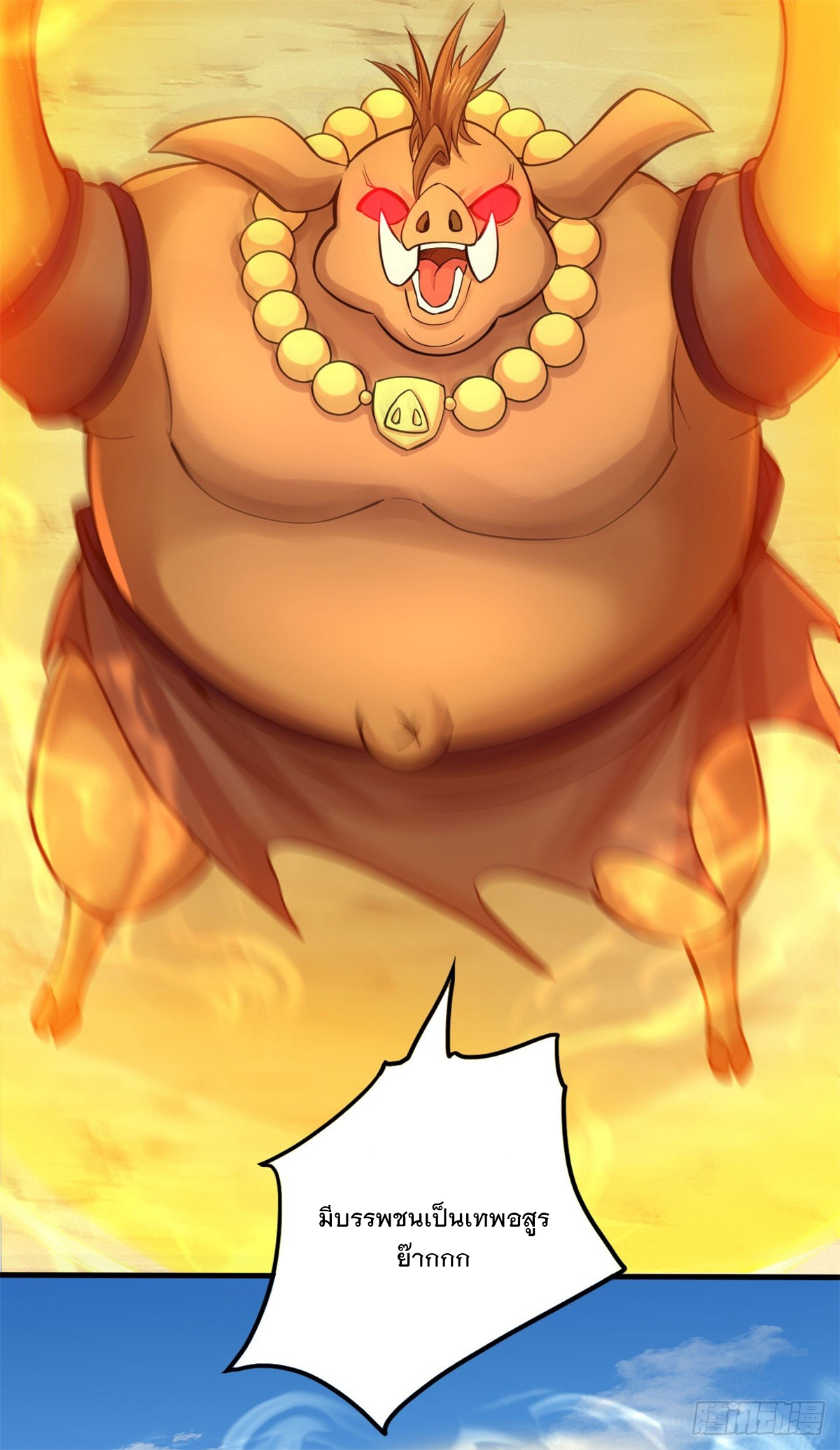 ด้วยเขตแดนกระบี่ ข้าสามารถเป็นเซียนกระบี่ได้ ตอนที่ 40 หน้า 32