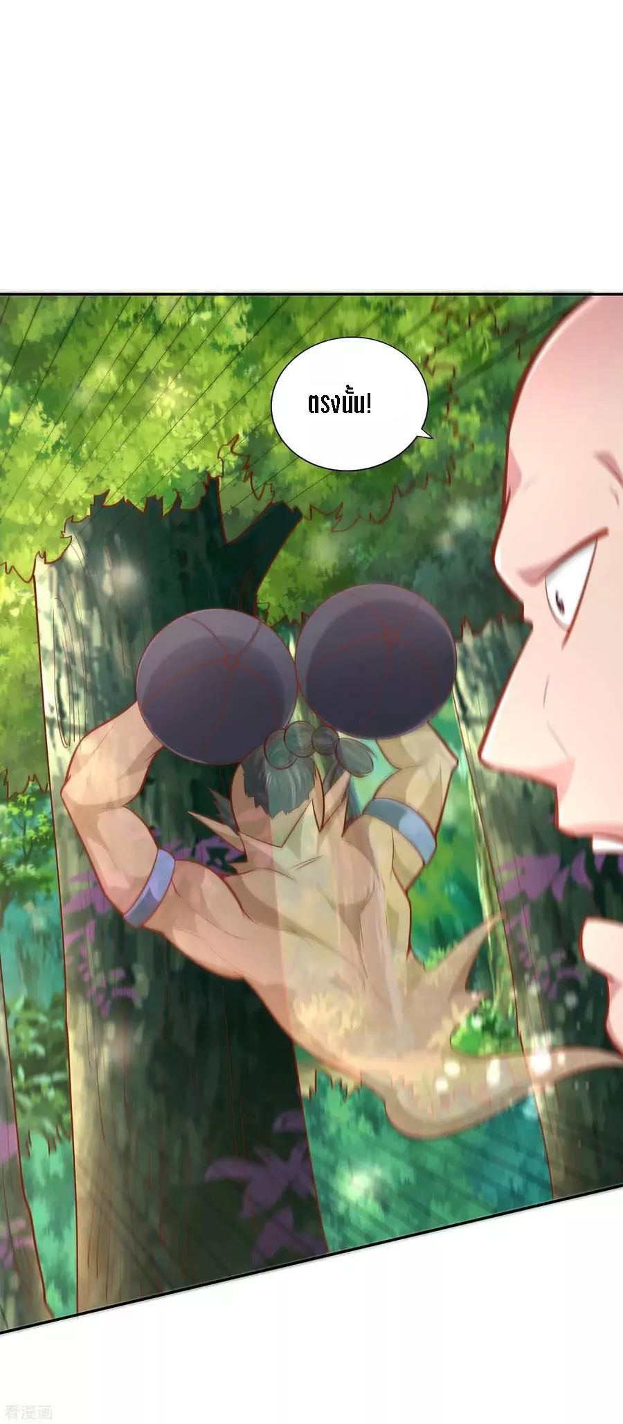 Wu Ling Sword Master ตอนที่ 38 หน้า 17