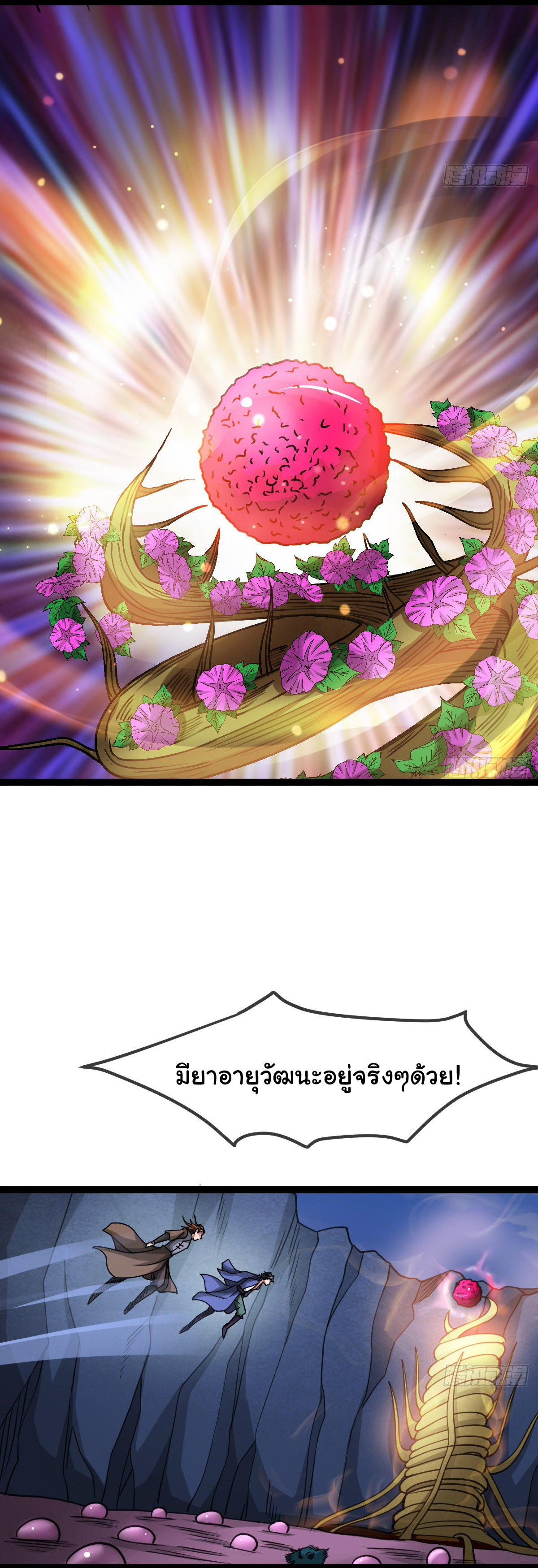 Junior Brother Demon Sovereign is too devoted ตอนที่ 11 หน้า 19