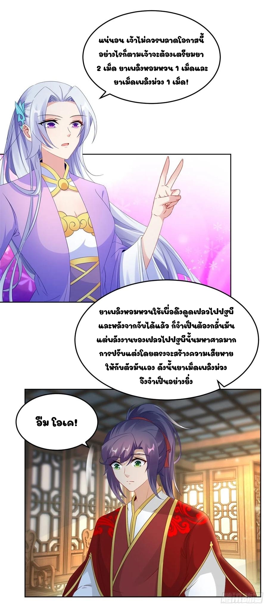 จักรพรรดิวิญญาณศักดิ์สิทธิ์ (ทันจีน) ตอนที่ 82 หน้า 12