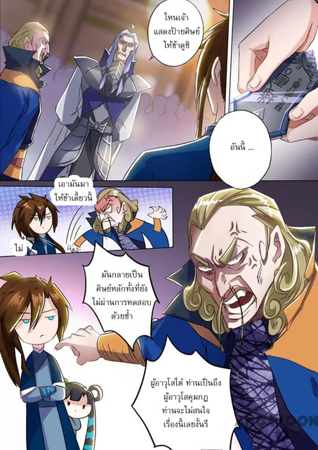 ดาบวิญญาณราชัน spirit sword sovereign ตอนที่ 148 หน้า 4