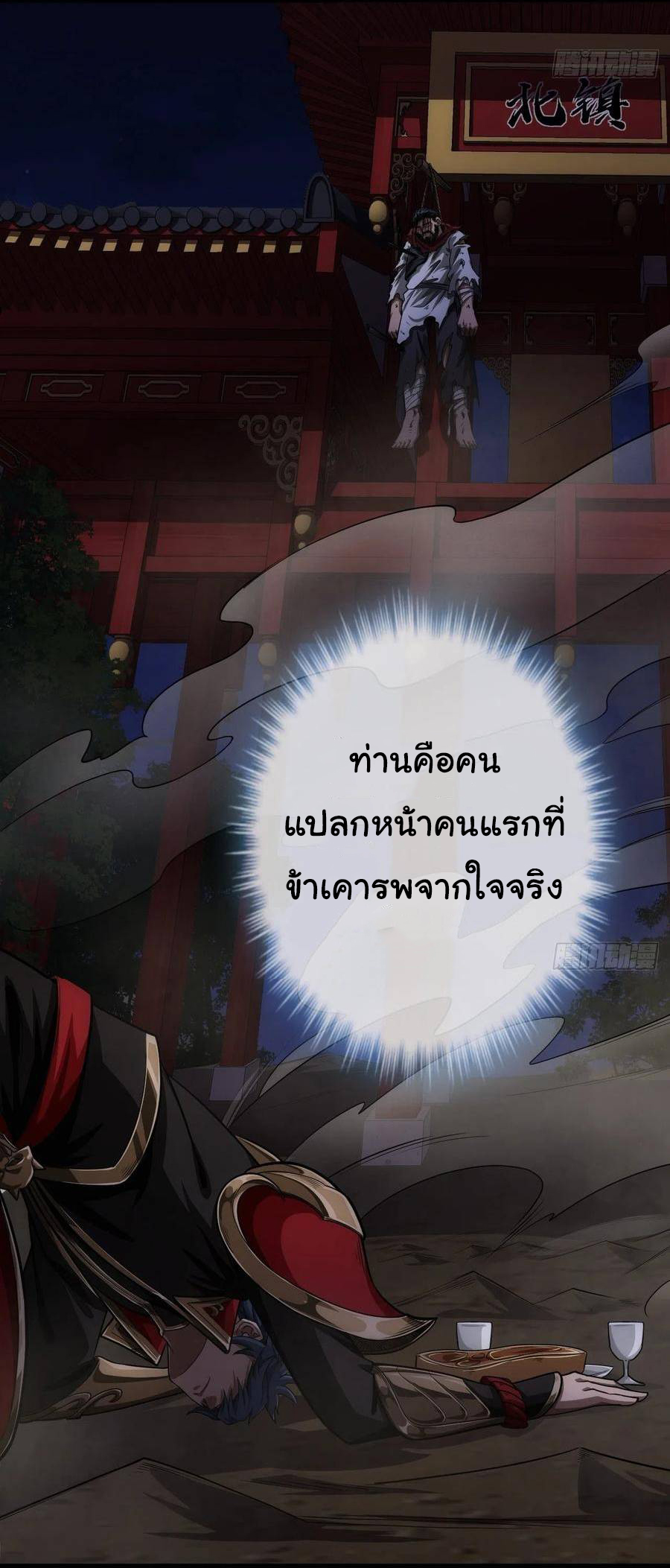 Demon Emperor ตอนที่ 35 หน้า 33