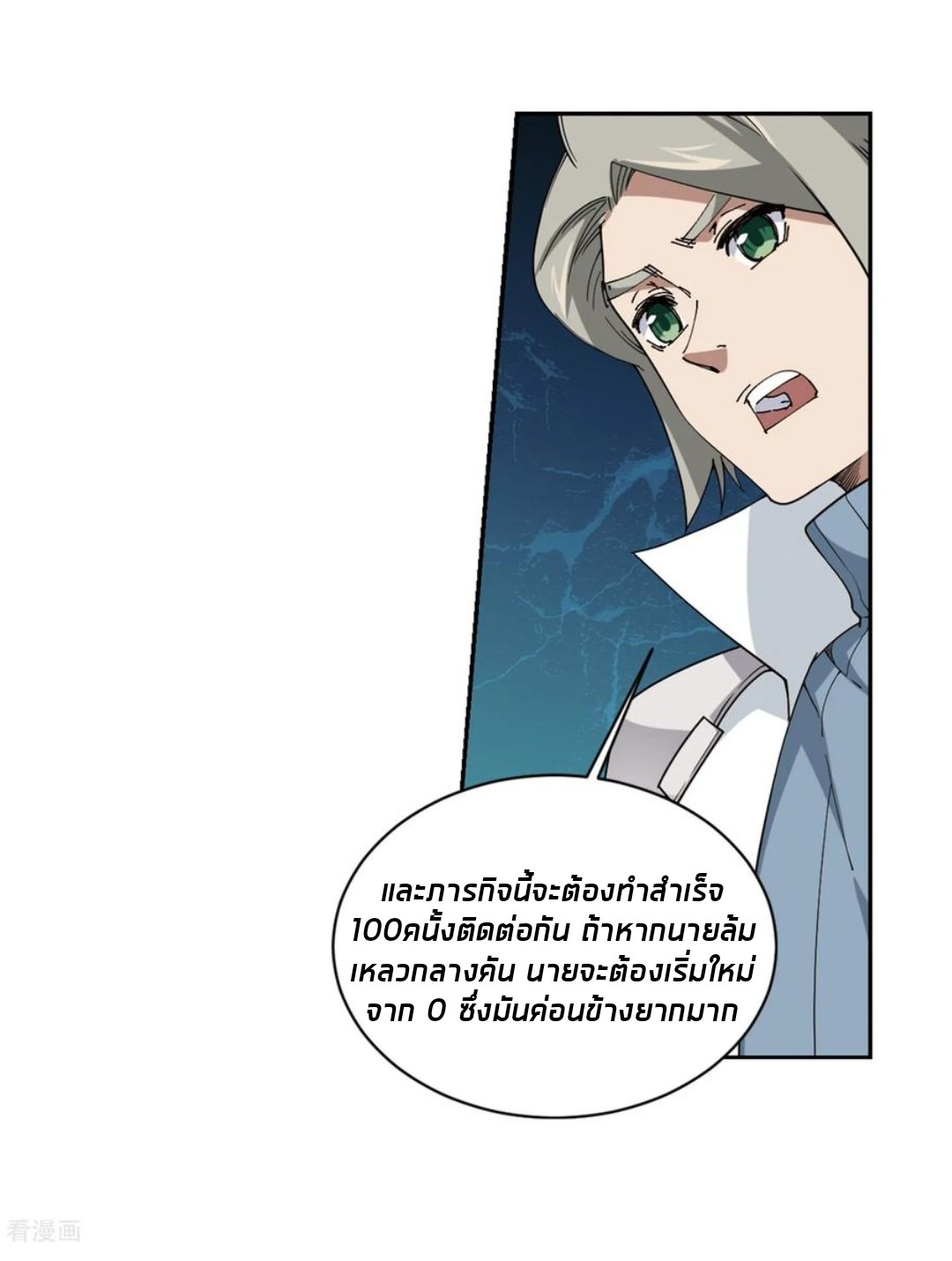 จอมเวทย์กังฟู ตอนที่ 82 หน้า 28