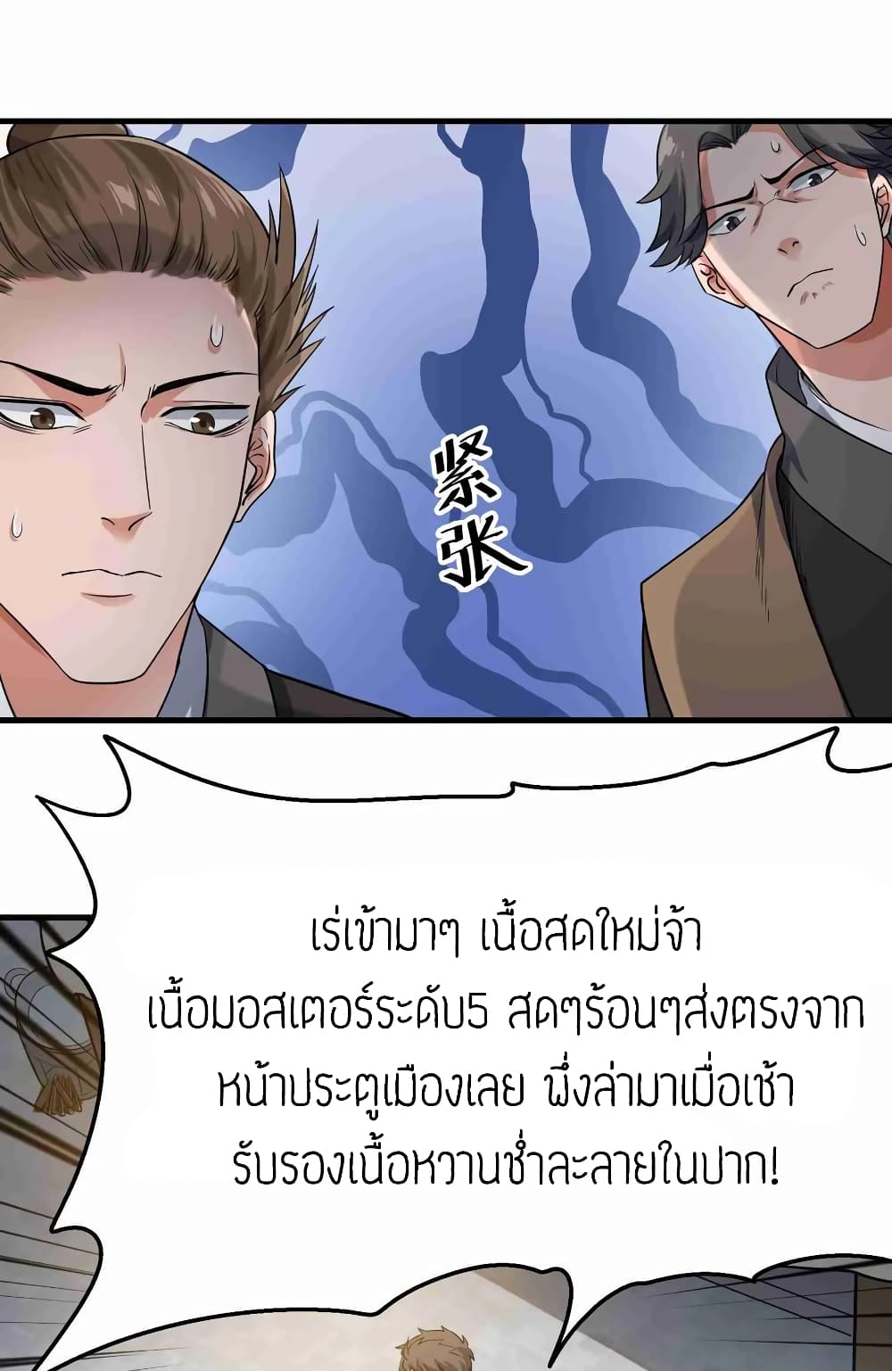 Super Warrior in Another World ทหารเซียนไปหาเมียที่ต่างโลก (กำลังแปลอยู่) ตอนที่ 53 หน้า 24