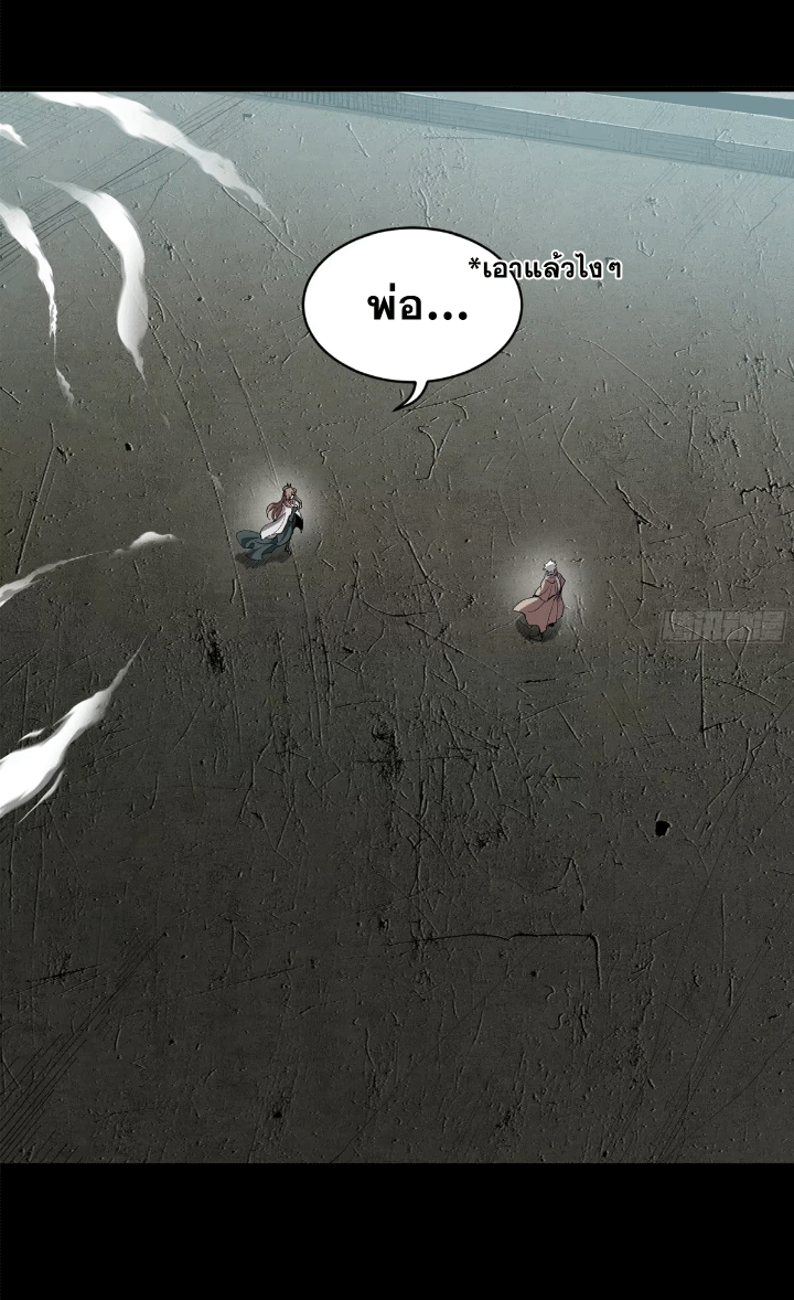 Legend of Star Genera ชนจีน ตอนที่ 153 หน้า 32