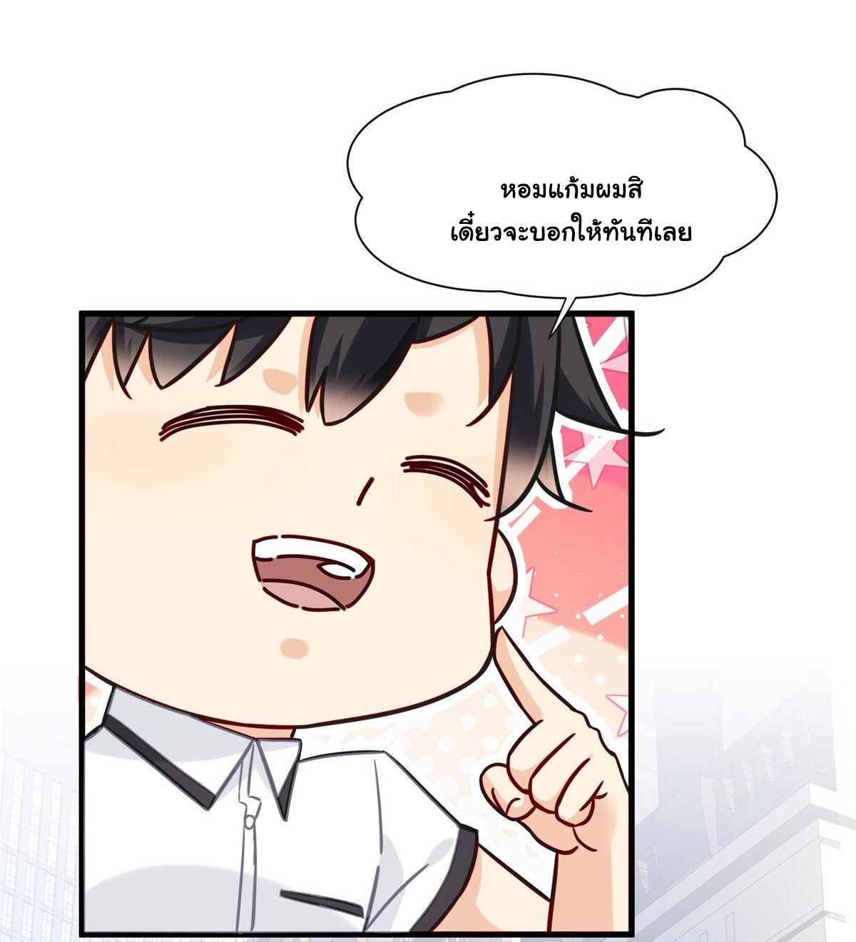 The new best all-rounder  ผู้แข็งแกร่งรอบด้าน ตอนที่ 42 หน้า 29