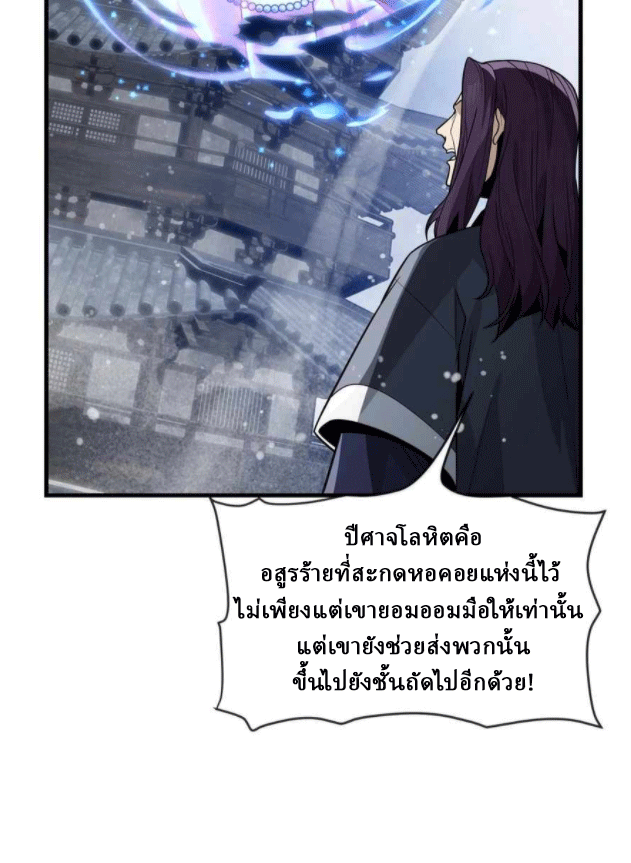 จอมมารสุดแกร่ง ล้างแค้นศิษย์ทรยศ ตอนที่ 38 หน้า 21