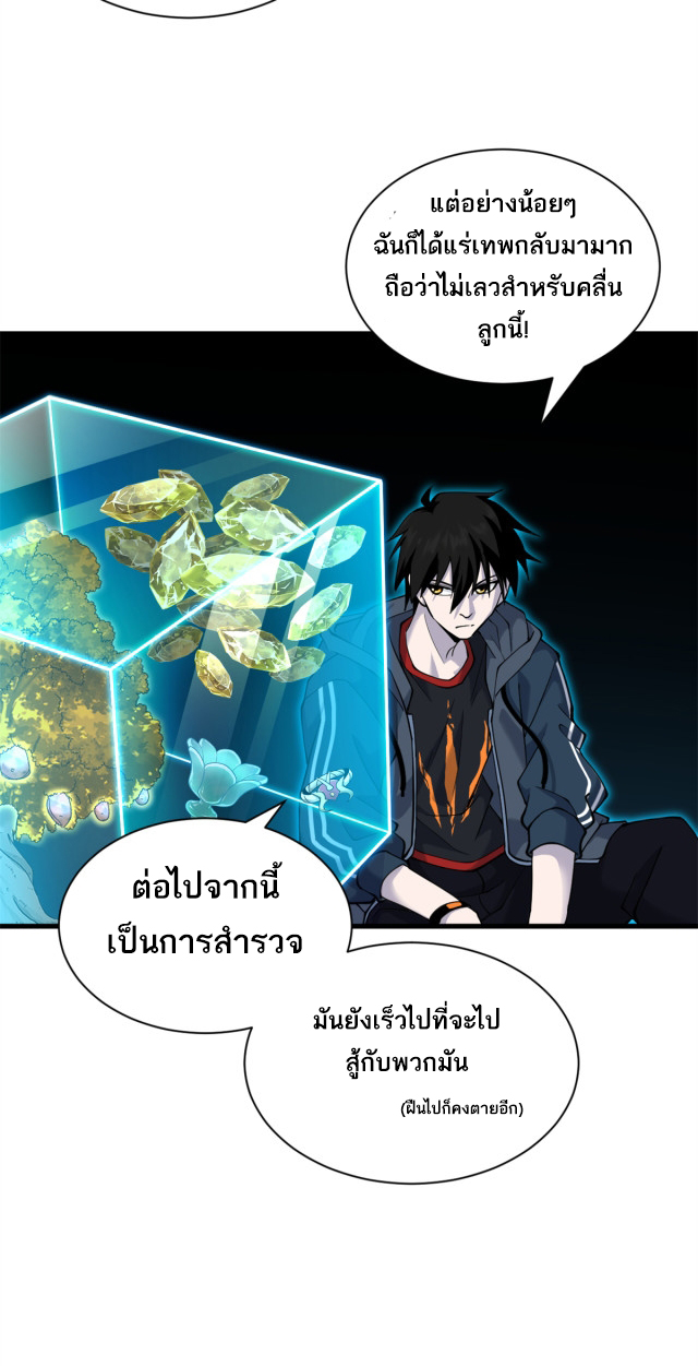 โคตรเทพร้านสัตว์อสูร ตอนที่ 63 หน้า 43