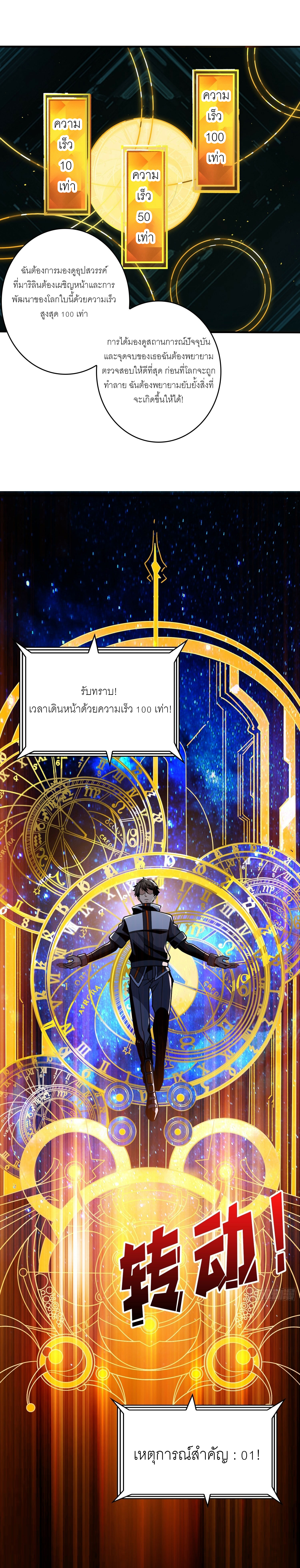 (ชนจีน) IT STARTS WITH A KINGPIN ACCOUNT - จุติจอมราชัน ตอนที่ 276 หน้า 11