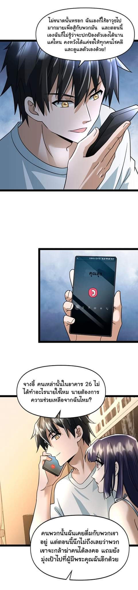 Freezing the World：I Built a Doomsday Safehouse ตอนที่ 45 หน้า 12