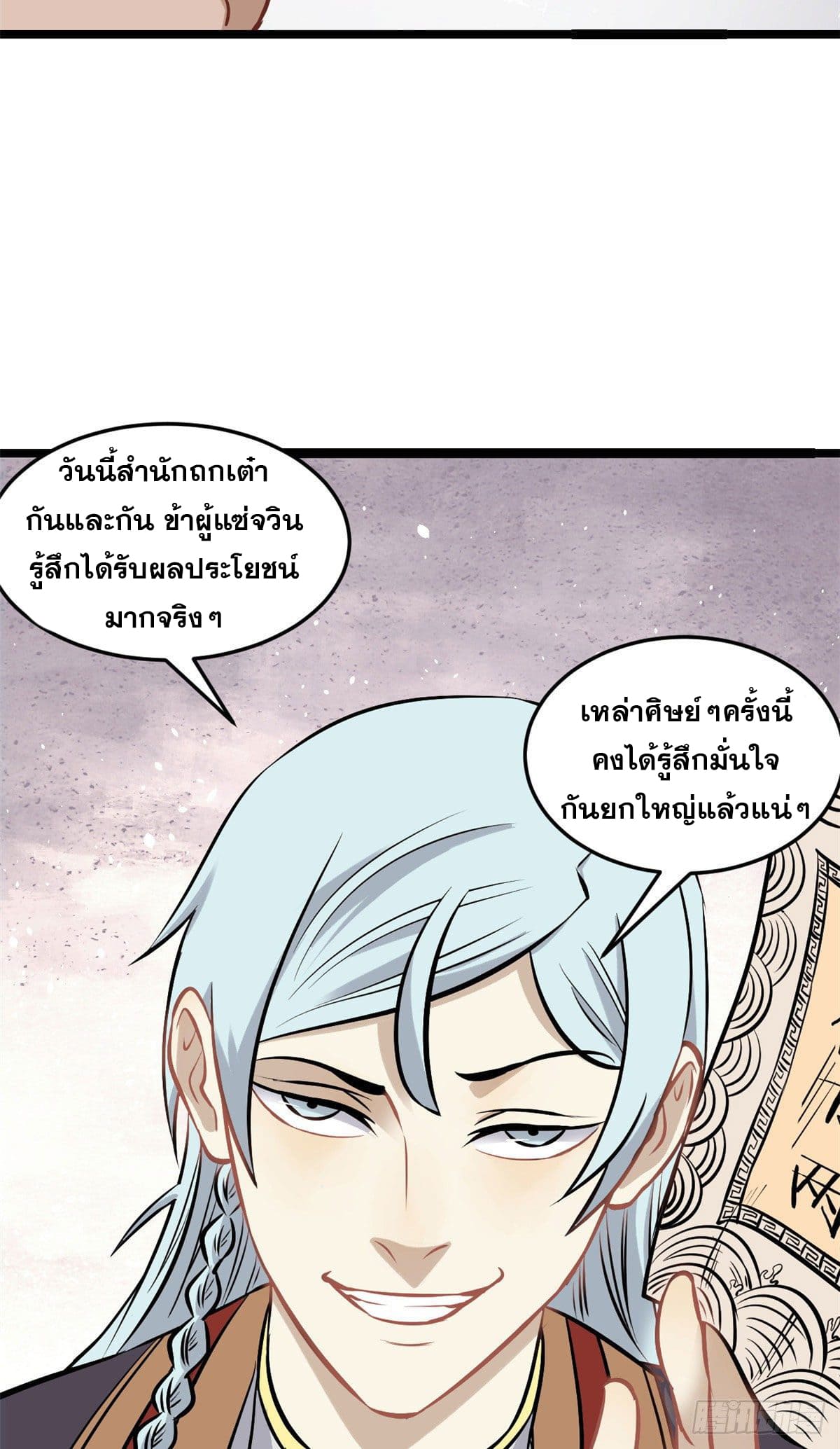 นิกายที่แข็งแกร่งที่สุด (ทันจีน) ตอนที่ 94 หน้า 5