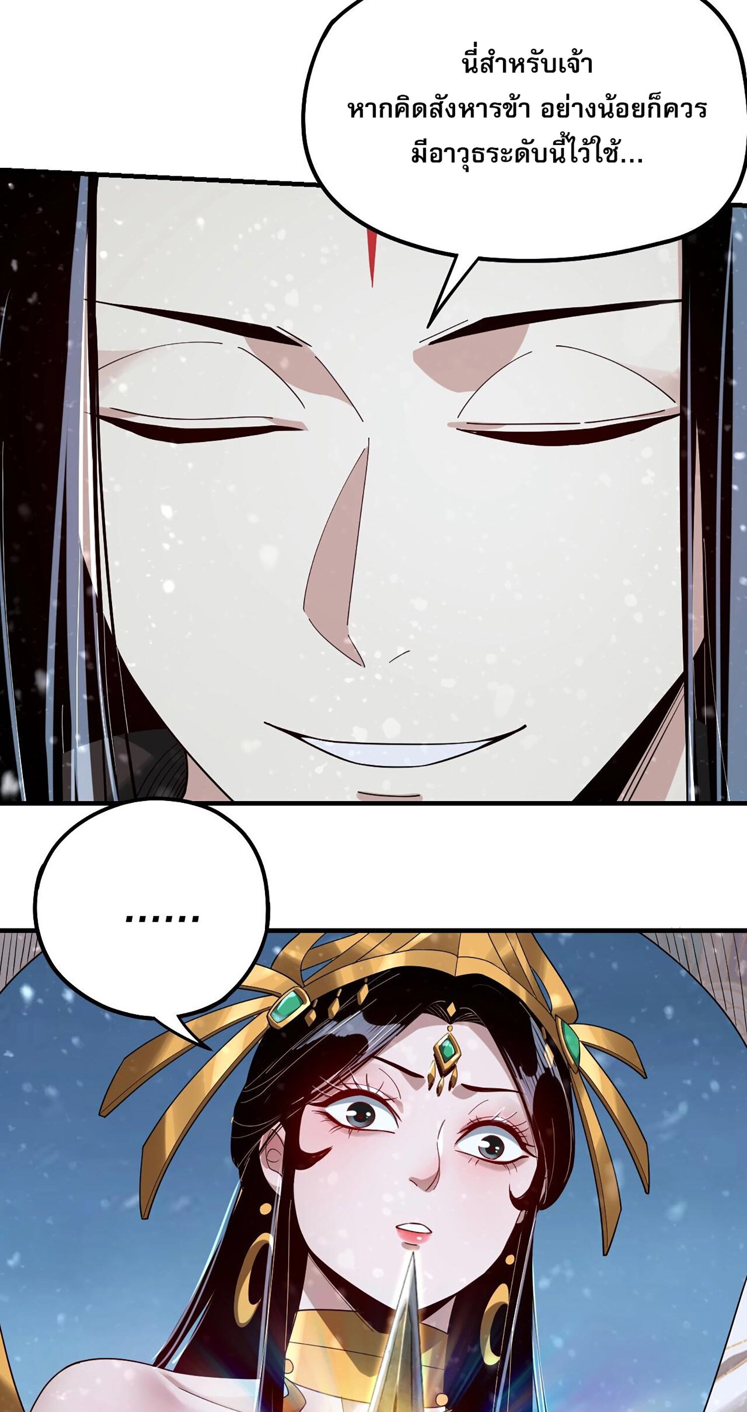 ข้าคือจอมวายร้ายผู้ยิ่งใหญ่ (ชนจีนก่อนใคร) ตอนที่ 54 หน้า 20