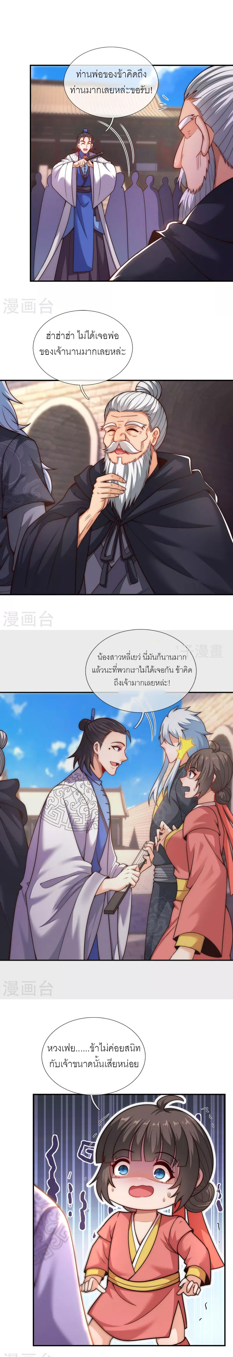 (ชนจีน) The Heavenly Conqueror ตอนที่ 15 หน้า 2