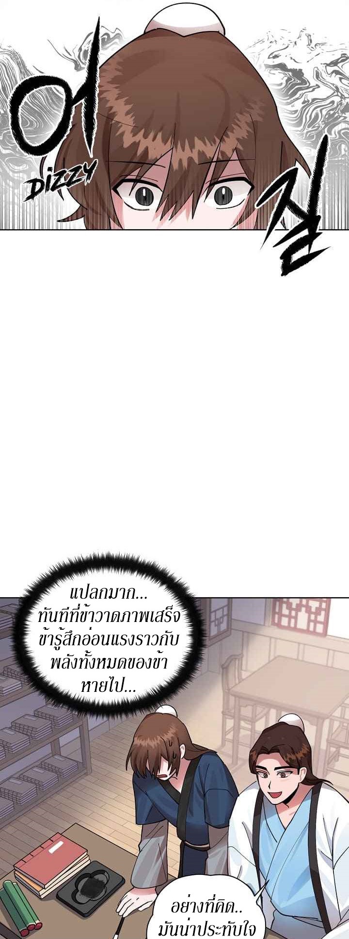 0.3 ราชามังกรเพลิง (จบซีซัน 1) ตอนที่ 2 หน้า 45