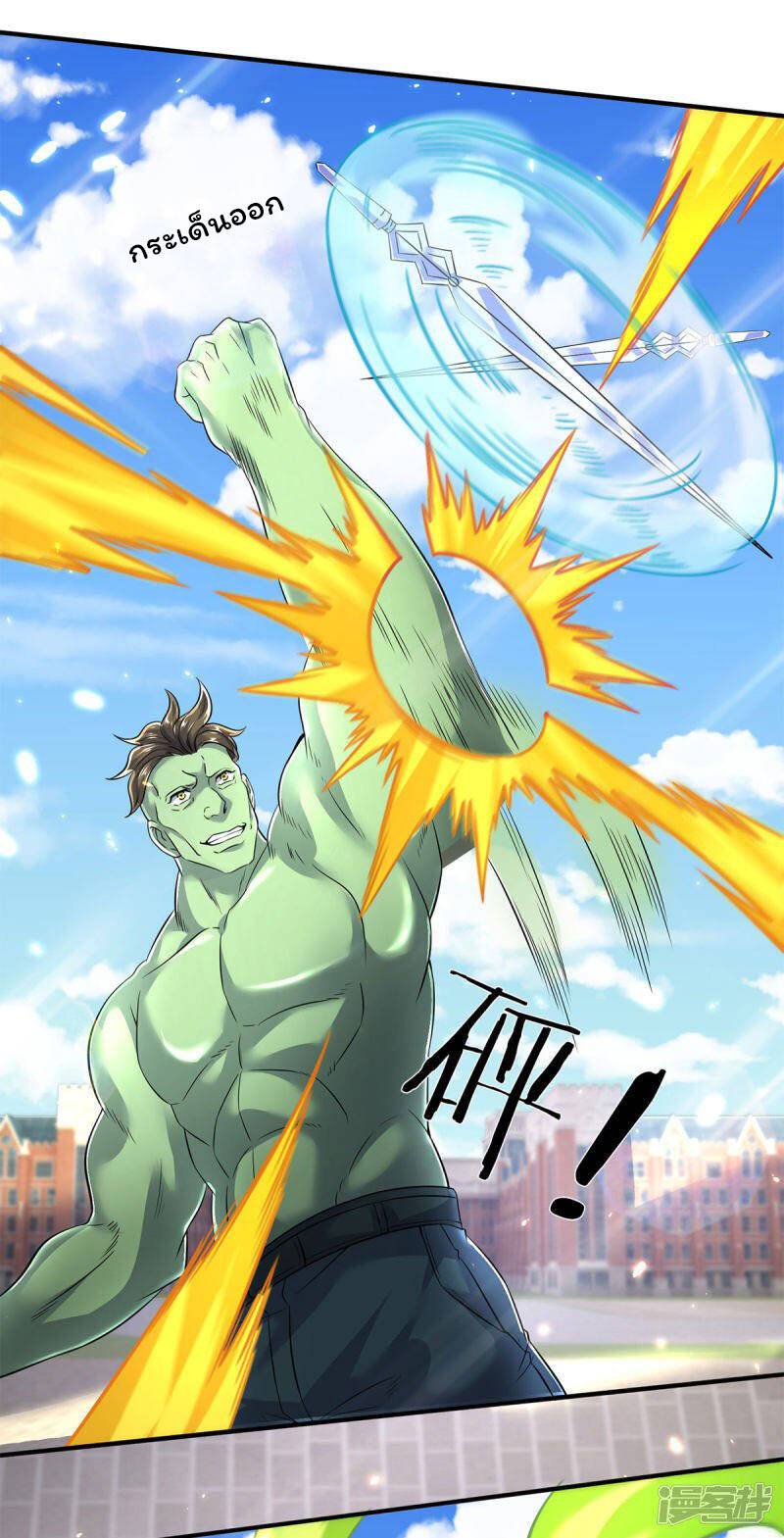 ราชาเทพนิรันดร์ (Eternal god king) ตอนที่ 210 หน้า 12